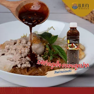 น้ำซอสสำเร็จรูปเมษา ก๋วยเตี๋ยวแห้ง (เผ็ด) - ขนาด 600 กรัม