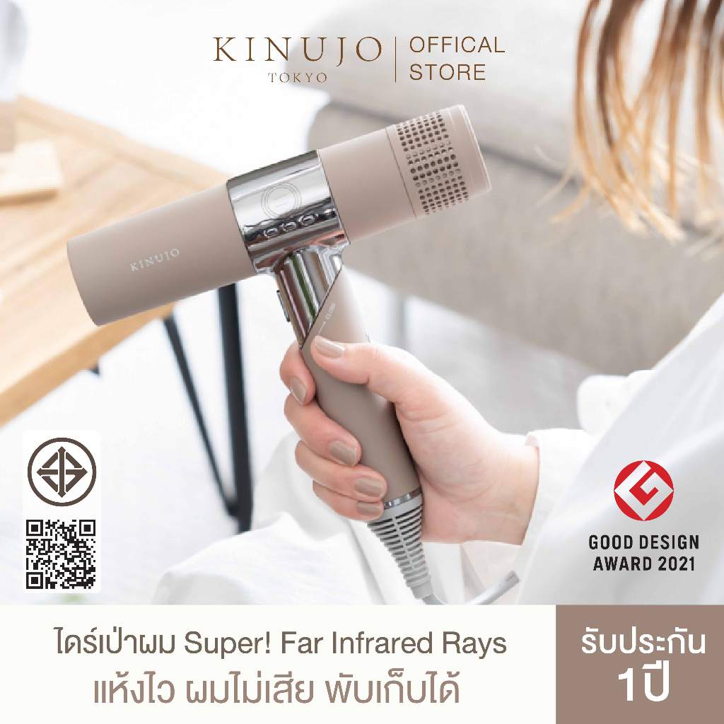 KINUJO Hair Dryer ไดร์เป่าผมอันดับ 1 ของญี่ปุ่น ใช้เทคโนโลยีล่าสุด แห้งเร็วx3 แต่ไม่แห้งเสีย