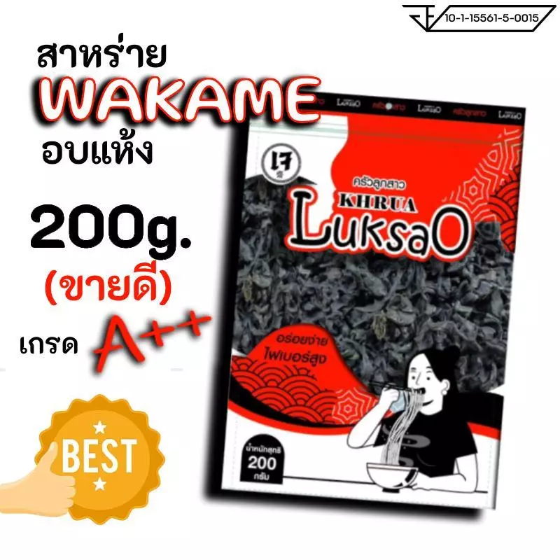 สาหร่ายวากาเมะ อบแห้ง 200 กรัม