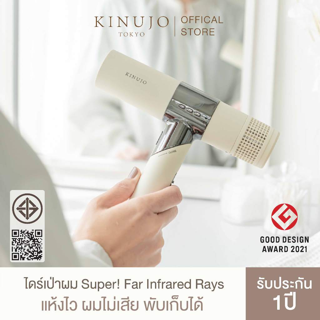 KINUJO Hair Dryer ไดร์เป่าผมอันดับ 1 ของญี่ปุ่น ใช้เทคโนโลยีล่าสุด แห้งเร็วx3 แต่ไม่แห้งเสีย