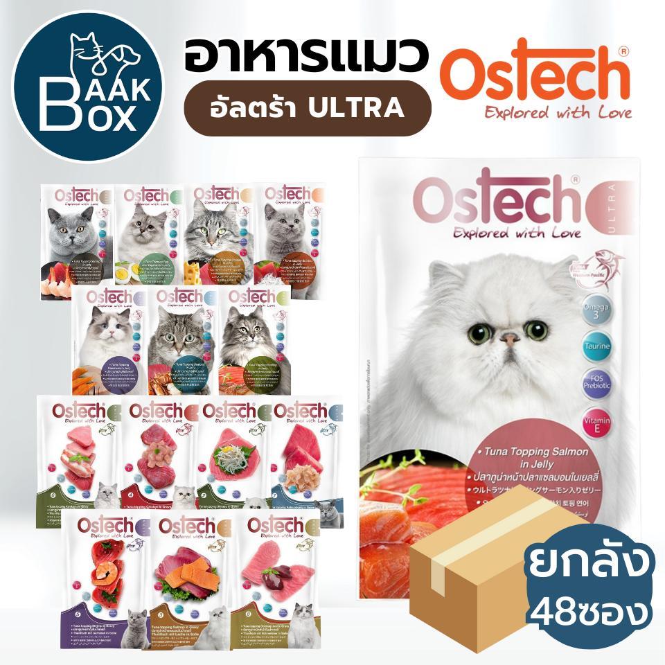 (ยกลัง48ซอง) Ostech Ultra อาหารเปียกแมว อัลตร้า ทูน่าในเยลลี่-เกรวี่ ขนาด 70 กรัม fs