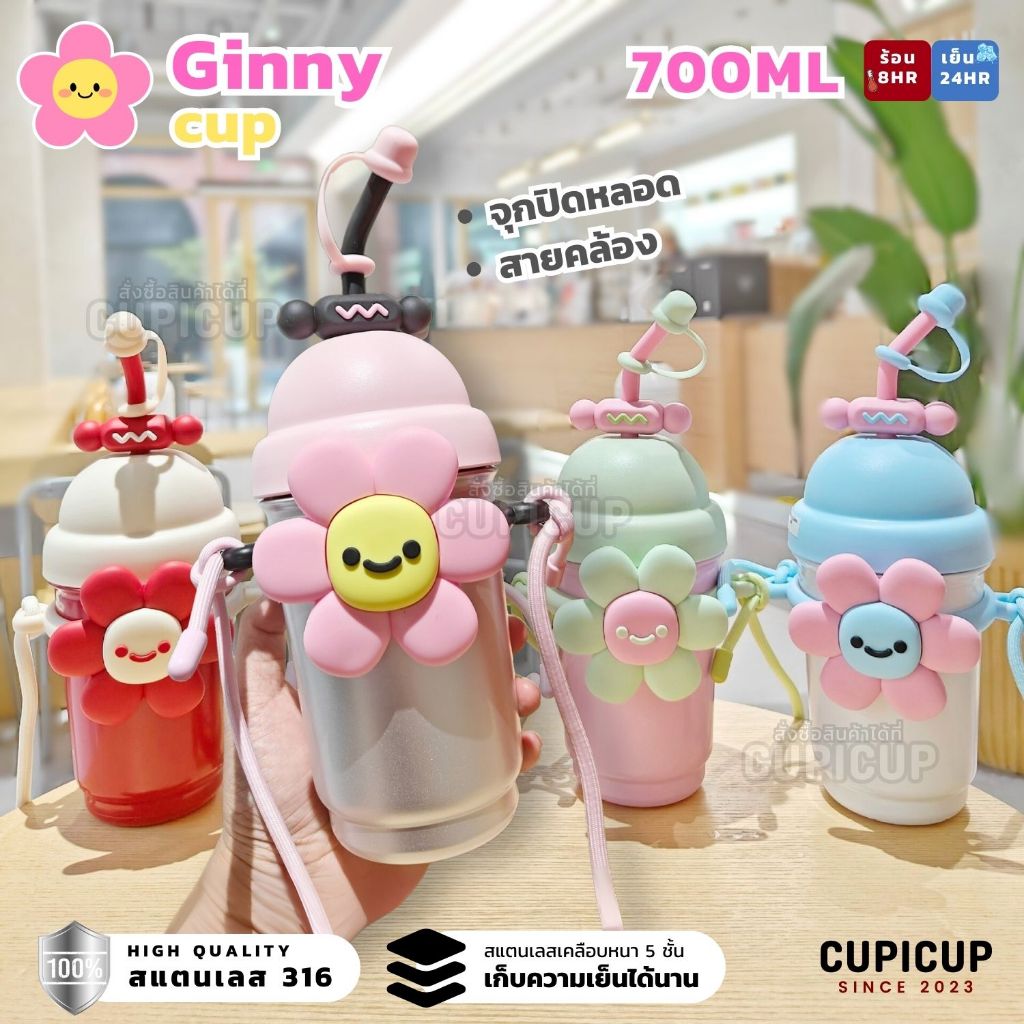 [พร้อมส่ง🇹🇭] แก้วสแตนเลส316 Ginny Cup ลายดอกไม้ สายสะพาย ฝาโดม หลอดในตัว 700ml แก้วเยติ เก็บความเย็น