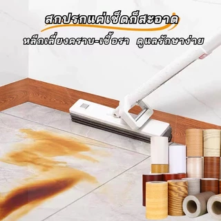 บัวพื้น บัวติดขอบผนัง pvc สติกเกอร์ติดผนัง บัวพื้น บัวผนัง แบบม้วนเทป วอลเปเปอร์ลายไม้แบบเทป ยาว10เมตร wallpaper tape