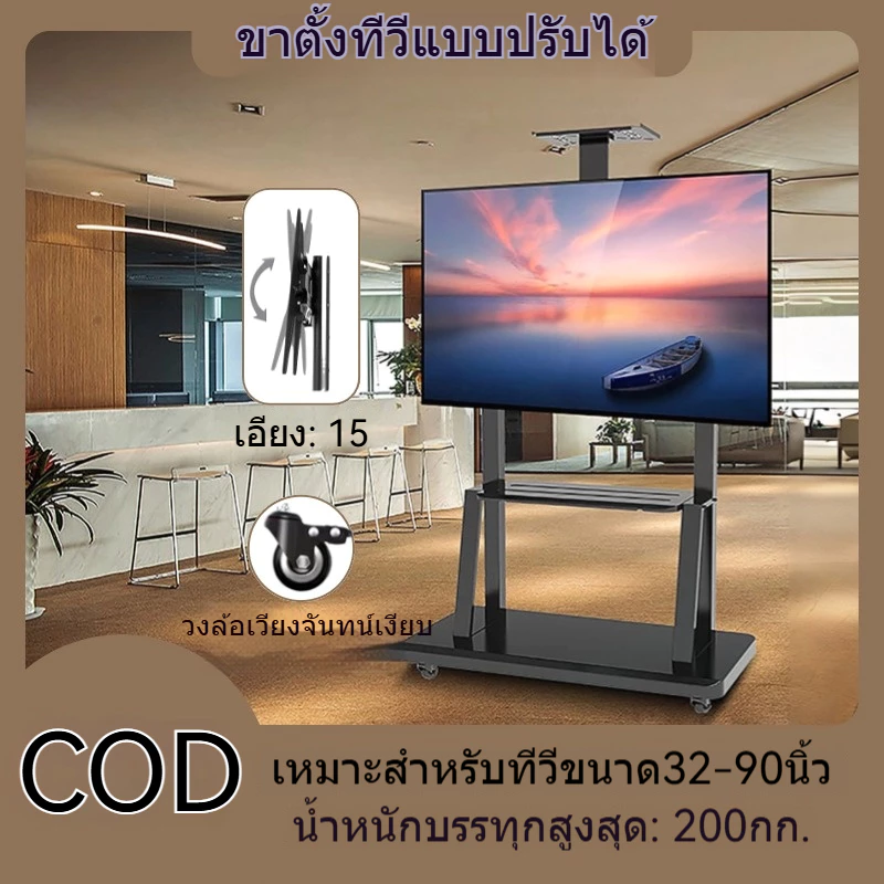 ขาตั้งทีวี 32-90 นิ้ว ปรับความสูงได้ พร้อมล้อเลื่อน