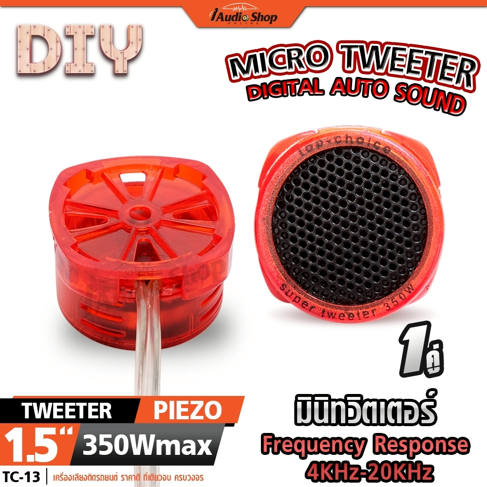 MICRO TWEETER ลำโพงทวิตเตอร์ ทวิตเตอร์ ดอกแซ็ก ดอกแหลม เสียงแหลม จำนวน1คู่ TC-13 iaudioshop