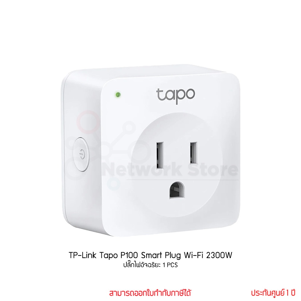 tp-link Tapo P100 Smart Plug Wi-Fi ปลั๊กไฟอัจฉริยะ by thenetwork