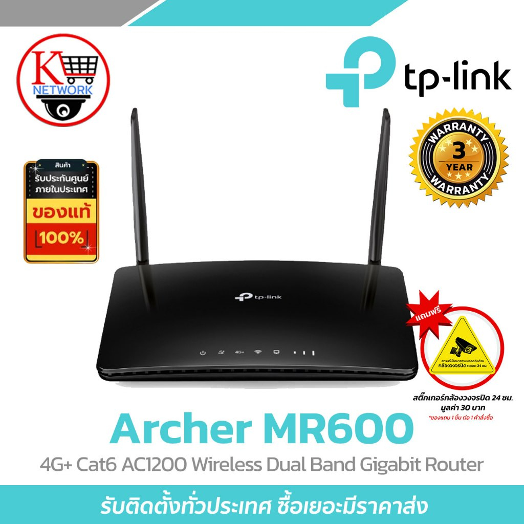Router TP Link รุ่น Archer MR600 4G+ Cat6 AC1200 Wireless Dual Band Gigabit Router