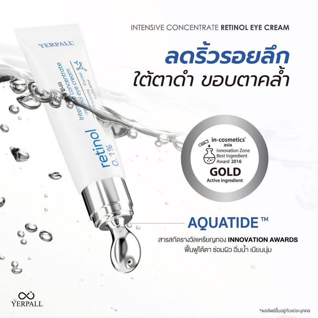 [ลด 50% ในไลฟ์] วิตามินใต้ตา Yerpall Intensive concentrate retinol eye cream