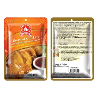 ง่วนสูน ซอสผงปรุงสำหรับไก่ย่าง 45 g และ แบบแพค 45g x 3 ซอง Roasted Chicken Seasoning Sauce Powder