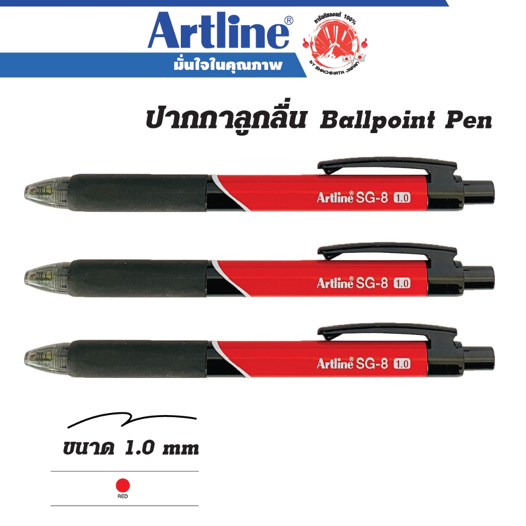 ปากกาลูกลื่น Artline Ball Point Pen ชุด 3 ด้าม ขนาด 1.0 มม. หมึกสีแดง ชนิดหัวกด