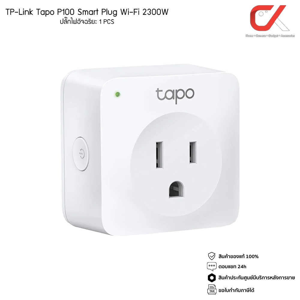 tp-link Tapo P100 Smart Plug Wi-Fi ปลั๊กไฟอัจฉริยะ
