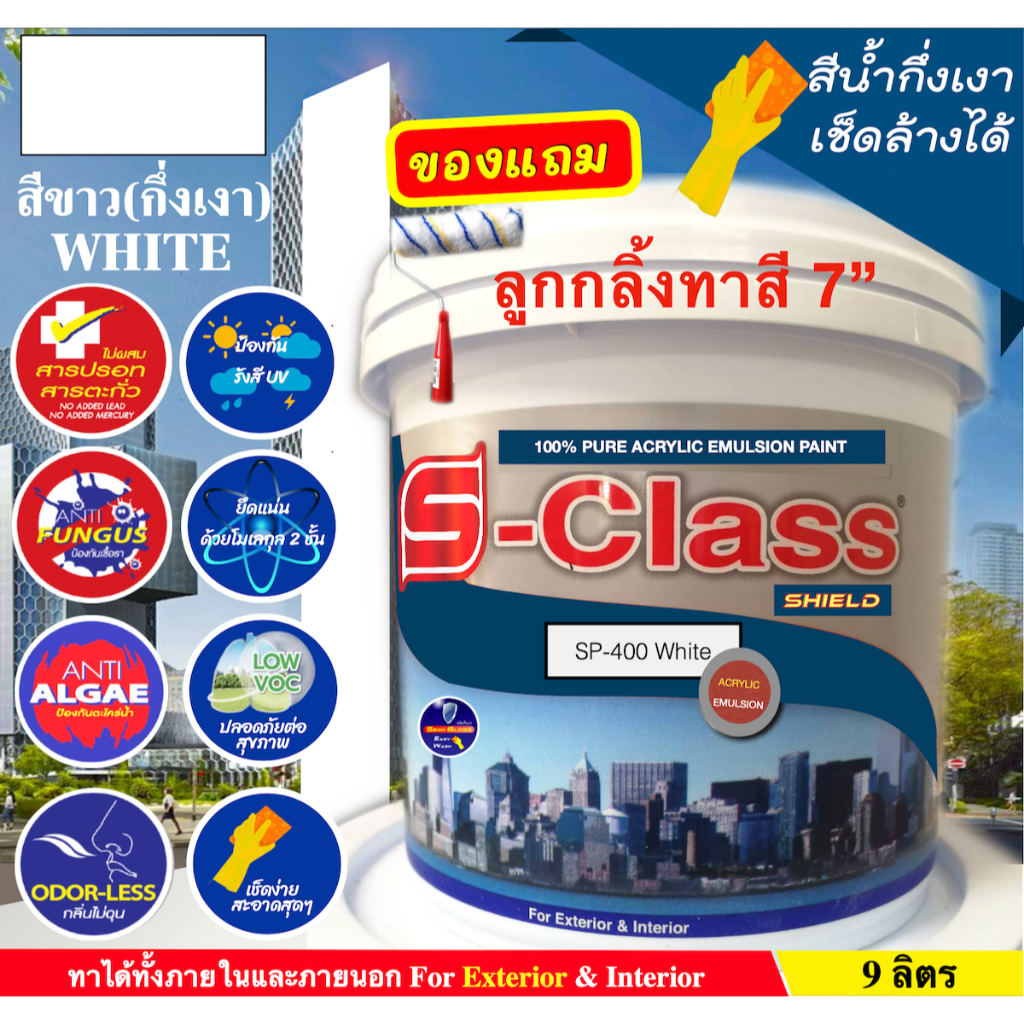 เอสคลาสชิลด์ สีน้ำอะคริลิค 100% สีทาบ้าน ภายนอกและภายใน สีขาว SP400 WHITE ขนาด 9 ลิตร [ฟรี! ลูกกลิ้งทาสี 7 นิ้ว]