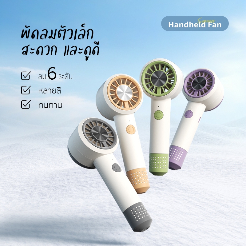 HALE พัดลมมือถือ สไตล์มินิมอลลมเย็น 6ระดับ Handheld Fan รูปที่ 3