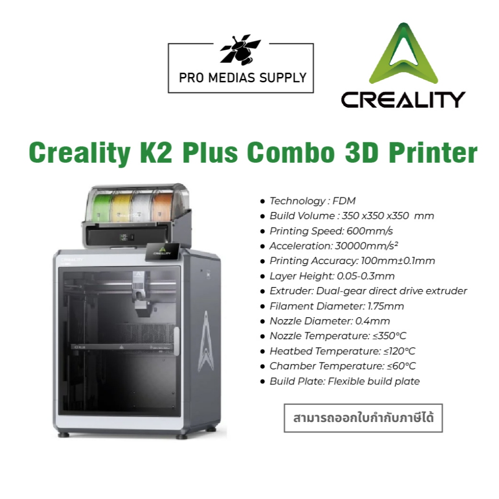 เครื่องพิมพ์ 3 มิติ Creality K2 Plus Combo 3D Printer CLT-1002110015