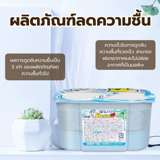 กล่องดูดความชื้น แพ็ค3ชิ้น 450ml ผลิตโดยประเทศญี่ปุ่น ลดความชื้น กล่องดูดความชื้นตู้