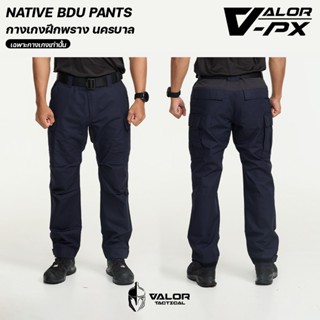 VALOR PX - NATIVE BDU Pants [Navy] กางเกงฝึกนครบาล เครื่องแบ…