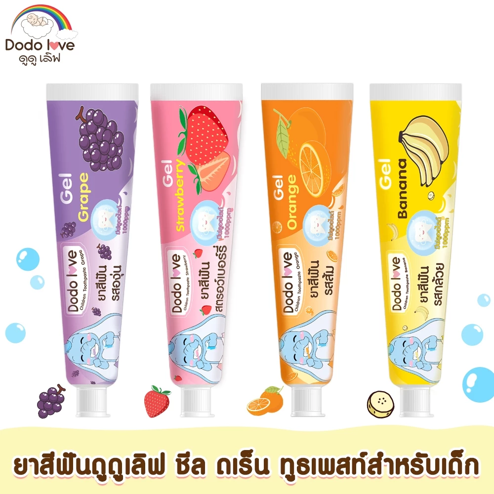 babykids ยาสีฟันเด็ก ยาสีฟันเนื้อเจล DODOLOVE กลิ่นผลไม้ ฟลูออไรด์ ป้องกันฟันผุ (40กรัม)