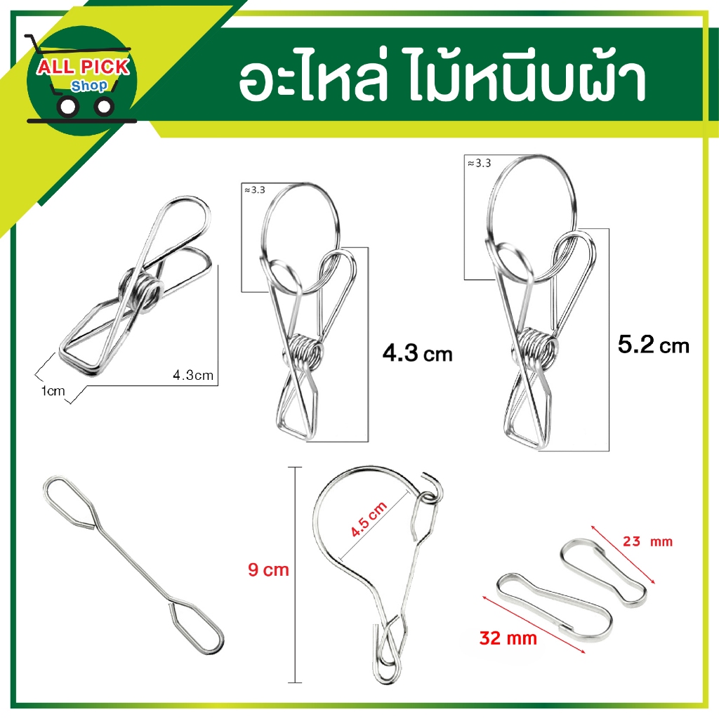 อะไหล่ไม้หนีบผ้า สแตนเลส201 ราวหนีบผ้า อะไหล่ราวหนีบผ้า