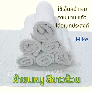 ผ้าขนหนูสีขาว UK ขนาด 13x28 นิ้ว (แพ็ค 12 ผืน) เนื้อผ้านิ่ม ซับน้ำดีเยี่ยม