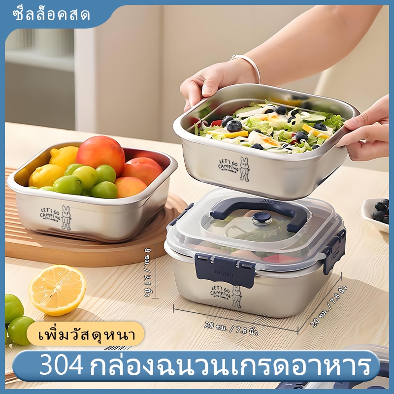 กล่องเก็บอาหารสแตนเลส ความจุมาก มีหูจับแบบพกพา มีฝาปิดผนังกันอากาศ เกรดอาหาร กล่องเก็บในตู้เย็น กล่องใส่ผลไม้และอาหารกลา