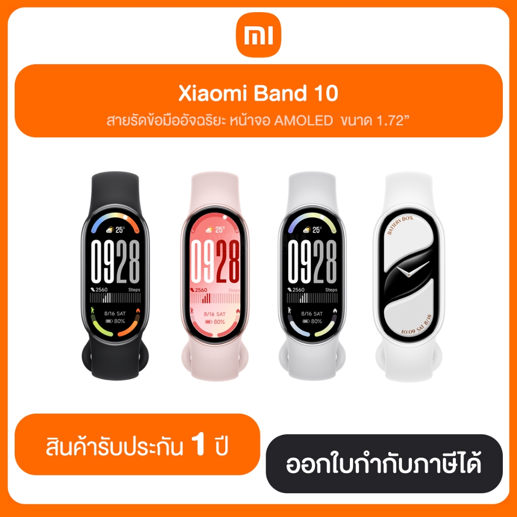 นาฬิกา Xiaomi Band 10 ความสว่าง HBM 1500nits สินค้ารับประกัน 1 ปี