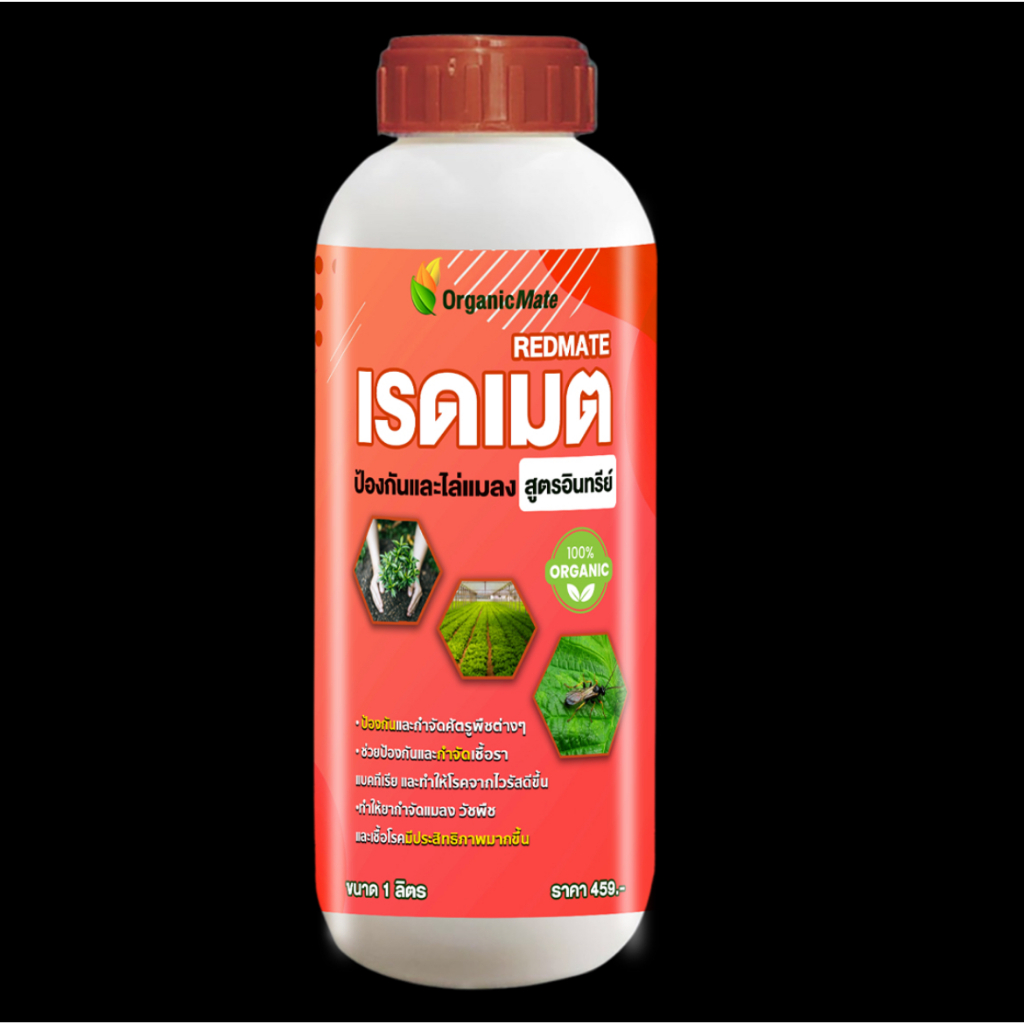 เรดเมต ไล่แมลงแบบอินทรีย์   ไล่หนอน เพลี้ย มด ผีเสื้อ ปลวก  ขนาด 1ลิตร