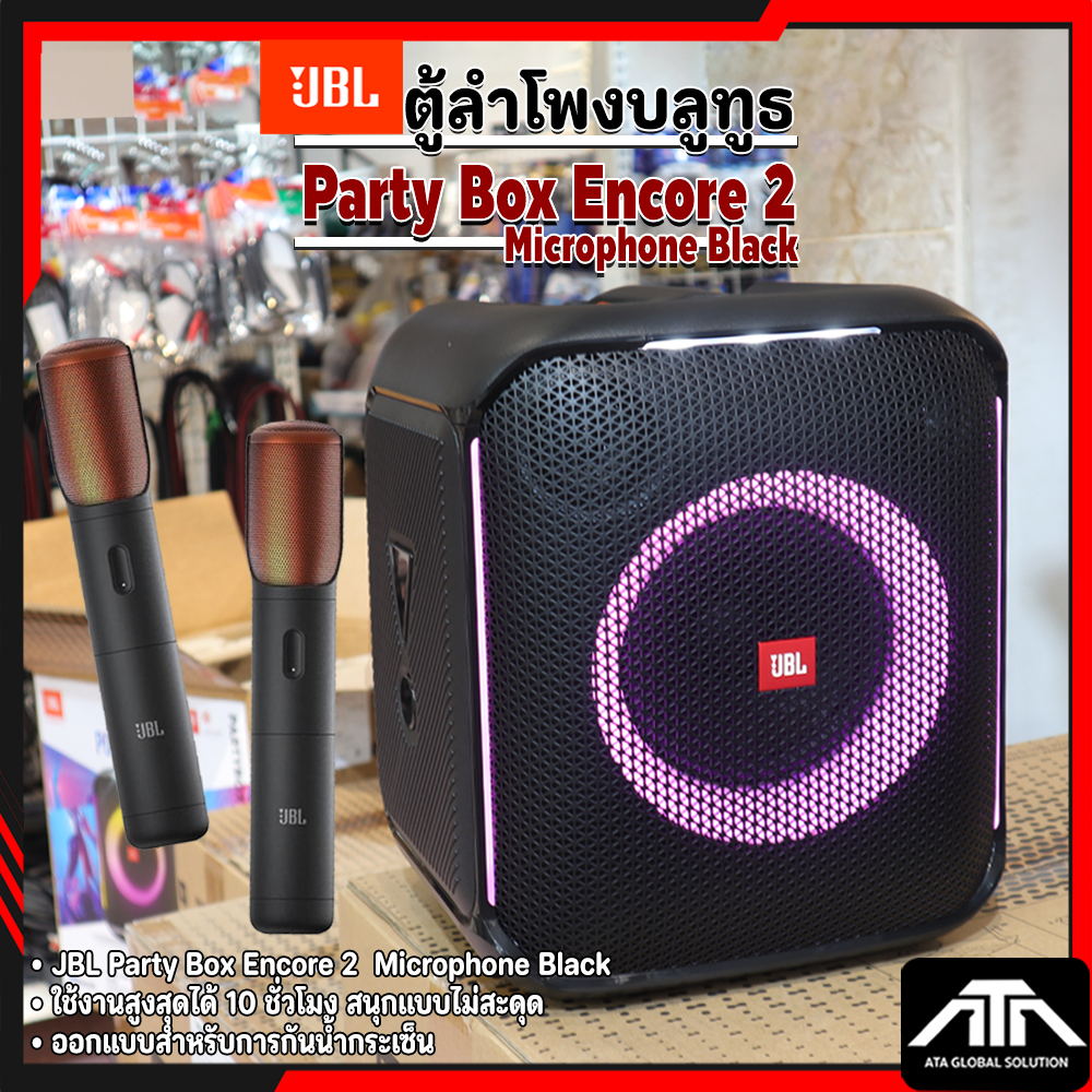 ลำโพงบลูทูธ JBL Party Box Encore 2 Microphone ใช้งานสูงสุดได้ 10 ชั่วโมง สนุกแบบไม่สะดุด Encore 2