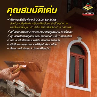 สีซีเมนต์ขัดมัน COLOR SEASONS พื้นลอฟต์ พื้นปูนเปลือย พิมพ์ลายคอนกรีต / (สั่งซื้อ 2 กระสอบขึ้นไปทักแชทร้านก่อนค่ะ)