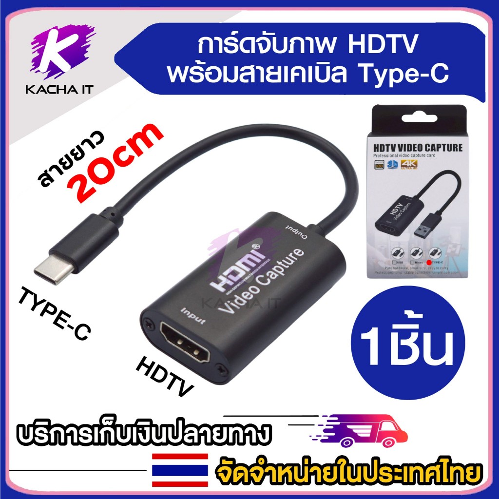 Audio Converter การ์ดจับภาพ HDTV พร้อมสายเคเบิล Type-c video capture ใช้งานหลากหลายอุปกรณ์ ยาว 15ซม.