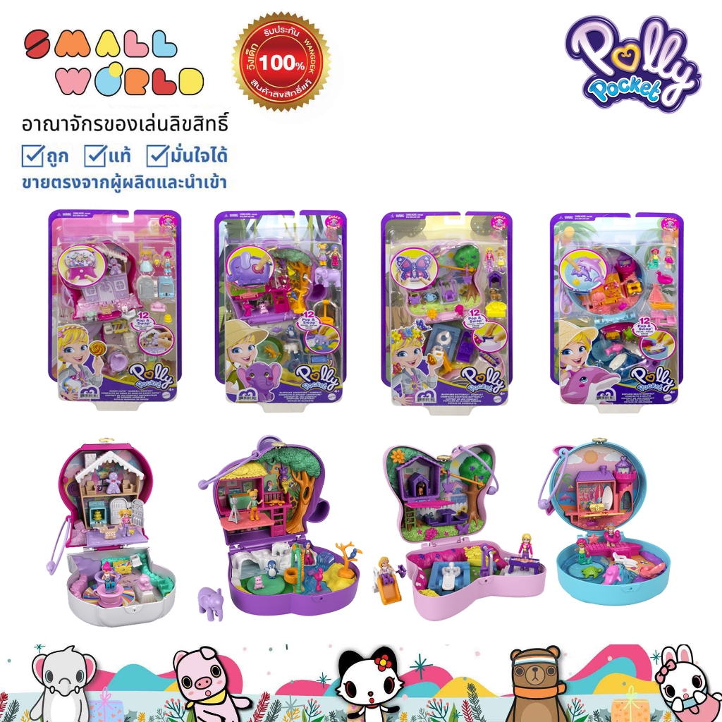 Polly Pocket World กระเป๋าพอลลี่ พ๊อกเก็ต รุ่น FRY35