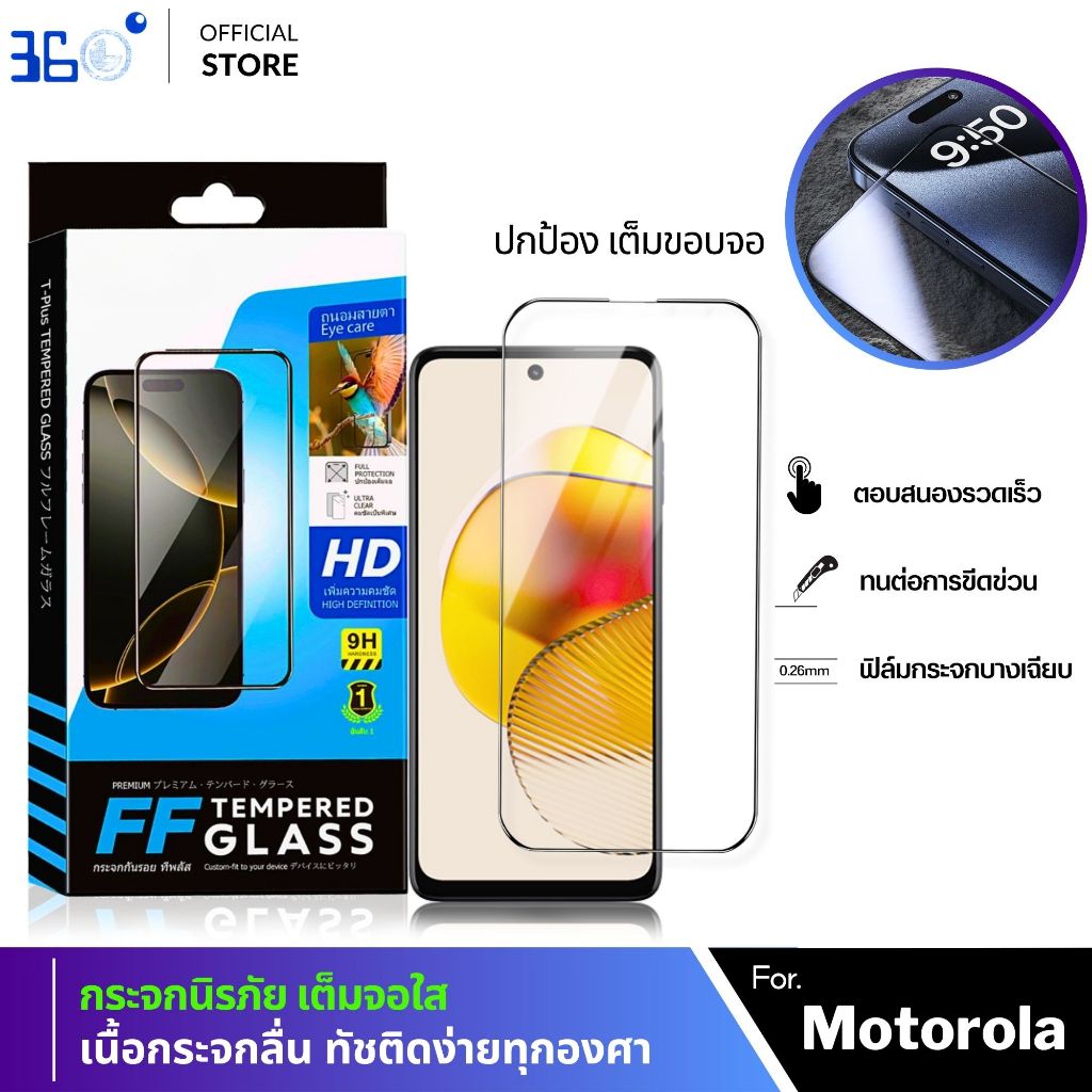 [🇰🇷งานเกาหลี FF] ฟิล์มกระจก Motorola MoTo Stylus Power G200 G84 G54