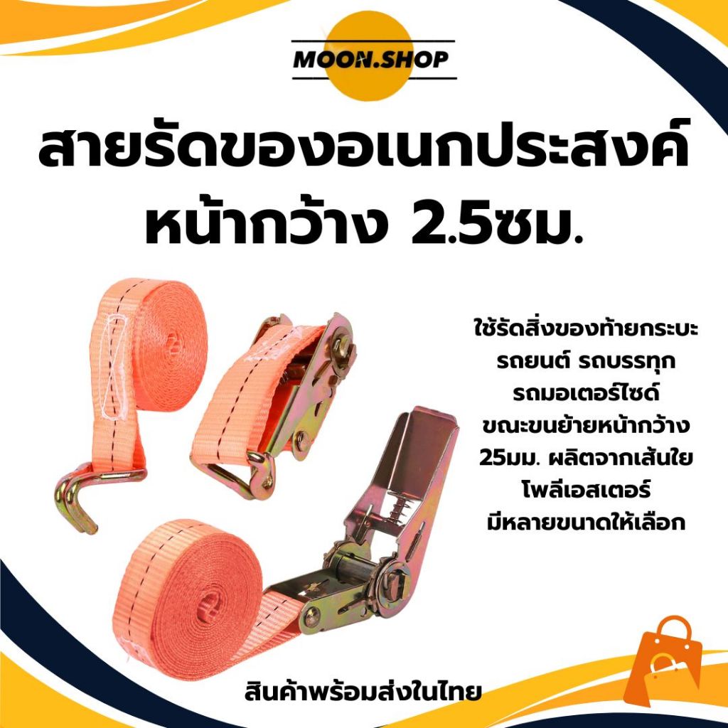 *พร้อมส่ง* หน้ากว้าง 2.5ซม. สายรัดของอเนกประสงค์ สายรัดก๊อกแก๊ก แข็งแรง ทนทาน สายสีส้ม เข็มขัดรัดสินค้า สายรัด