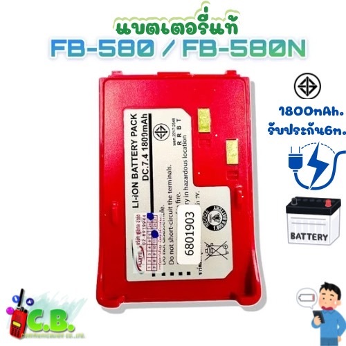 แบตเตอรี่แท้100% FUJITEL FB-580N,FB-580,FB-8