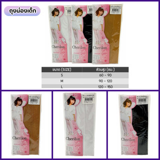 Cherilon ถุงน่อง ถุงน่องเด็ก สีดำ สีขาว และสีเนื้อ (พร้อมส่ง)XEA Girls เด็กหญิง