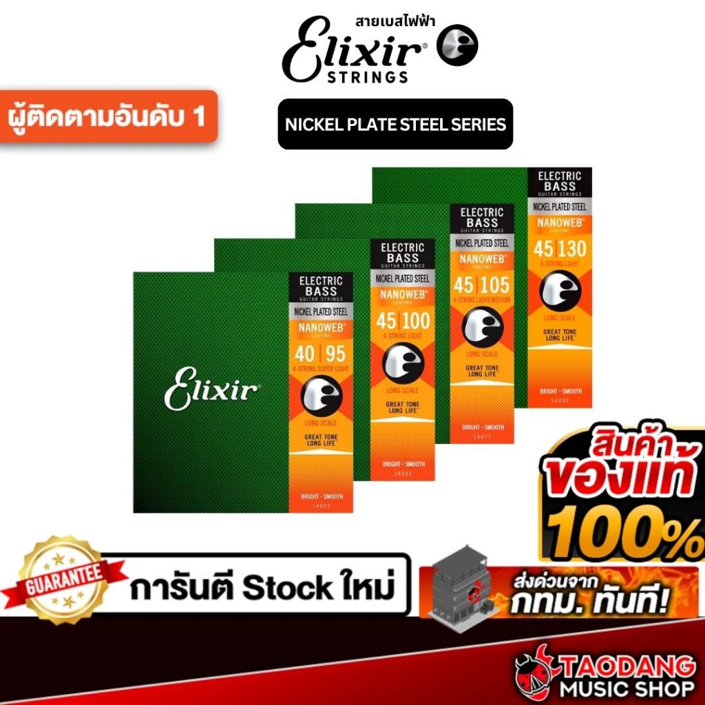 Elixir Nanoweb Nickel Plate Steel Series สายเบสไฟฟ้า Elixir Electric Bass Strings - เต่าแดง