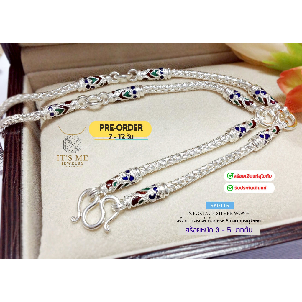 PRE-ORDER สร้อยคอเงินแท้สุโขทัย ลายเปีย ห้อยพระ 5 องค์-ลงยา หนัก 3-5 บาท(เรือนเงินแท้) :SK0115