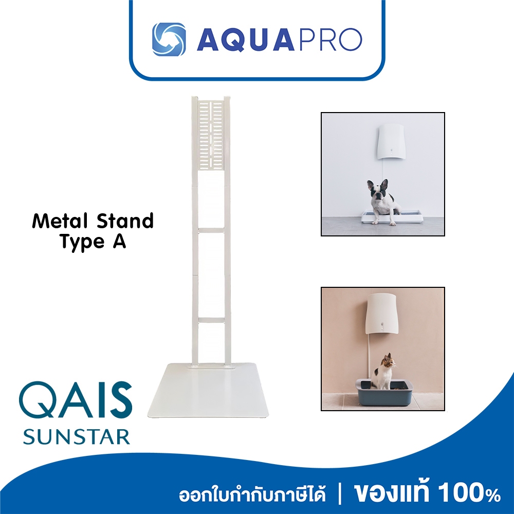 QAIS Metal Stand Type A ขาตั้งอุปกรณ์เครื่องฟอกอากาศ QAIS-acc-STA QAIS 04