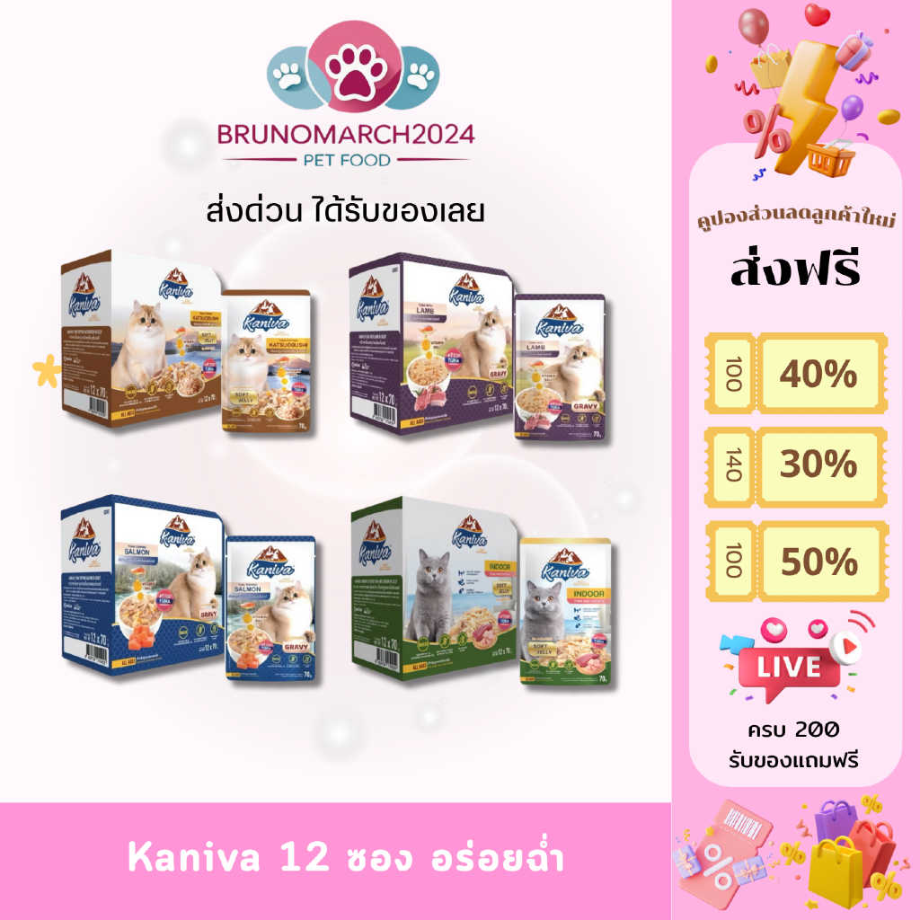 Kaniva อาหารแมว ชนิดเปียก คานิว่า ไม่เติมเกลือ ไม่มีข้าวโพดและข้าวสาลี 12 ซอง