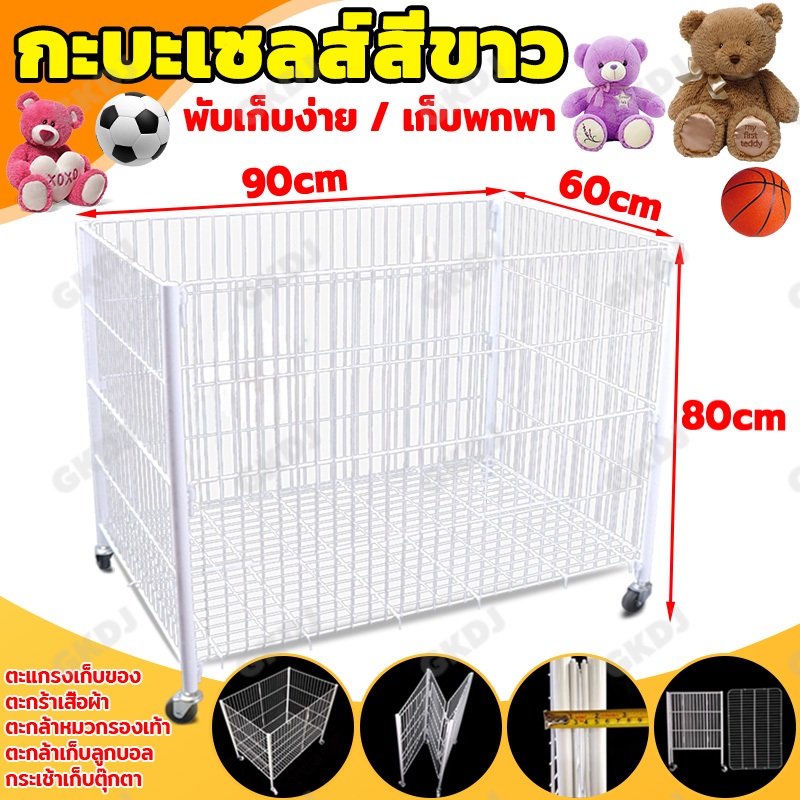 L/XL กะบะเซลล์สินค้า กะบะเซลล์ใหญ่ กระบะใส่ของ กะบะเซลส์สีขาว กะบะเหล็กพับได้ เหล็กคุณภาพสูง แข็งแรงทนทาน
