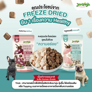 [แบรนด์ขายดีอันดับ 1]JERHIGH เจอร์ไฮ ฟรีซดราย์ ขนาด 40 กรัม บรรจุ 3 ซอง