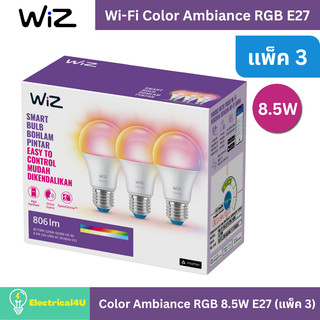 WiZ Color Ambiance RGB หลอดไฟอัจฉริยะ เปลี่ยนสีได้ 16 ล้านสี 8.5W ขั้ว E27 (แบบกล่องแพ็ค 3 หลอด)