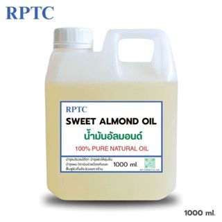 Pure Sweet Almond Oil น้ำมันอัลมอนด์ บริสุทธิ์ เกรดเครื่องสำ…