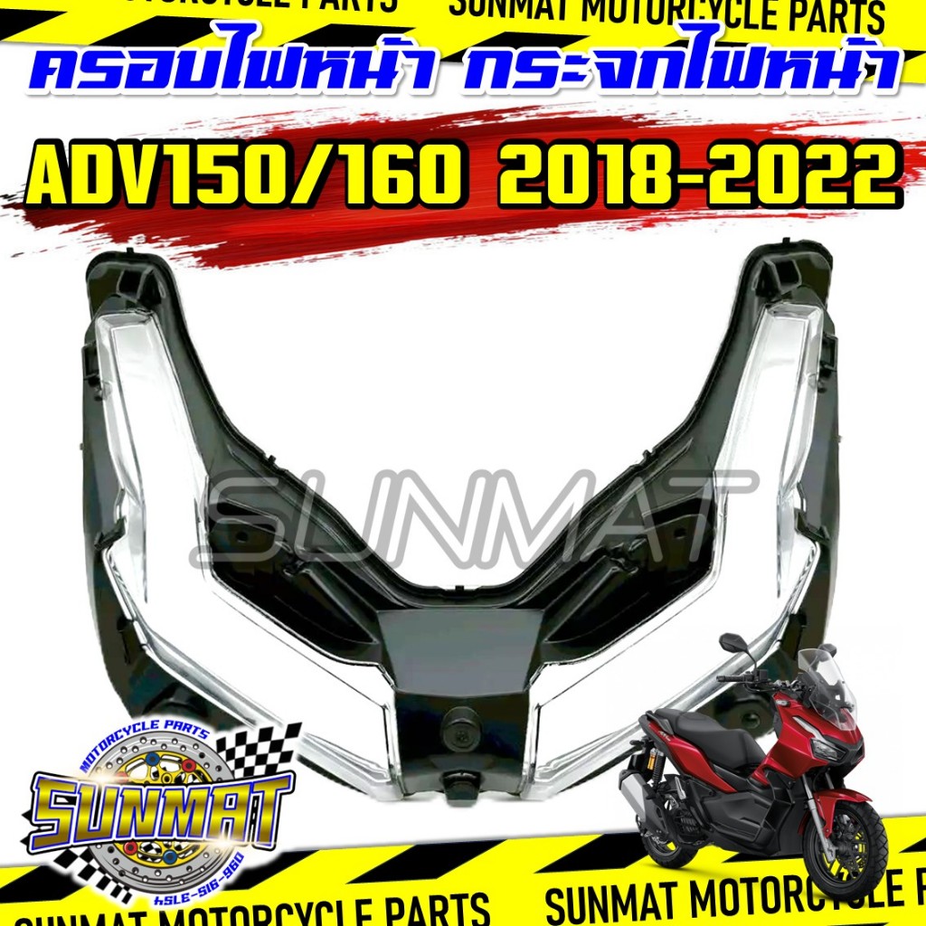 เลนส์ไฟหน้า ครอบไฟหน้าADV150/160 2018-2022 กระจกไฟหน้า สำหรับ ADV150 ADV160
