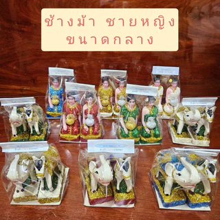 ตุ๊กตาตั้งบริวารตั้งศาล ขนาดกลาง ช้างม้า คนรับใช้ ชายหญิง ตกแต่งศาลพระภูมิ ศาลตายาย มีกากเพชรสวยงาม