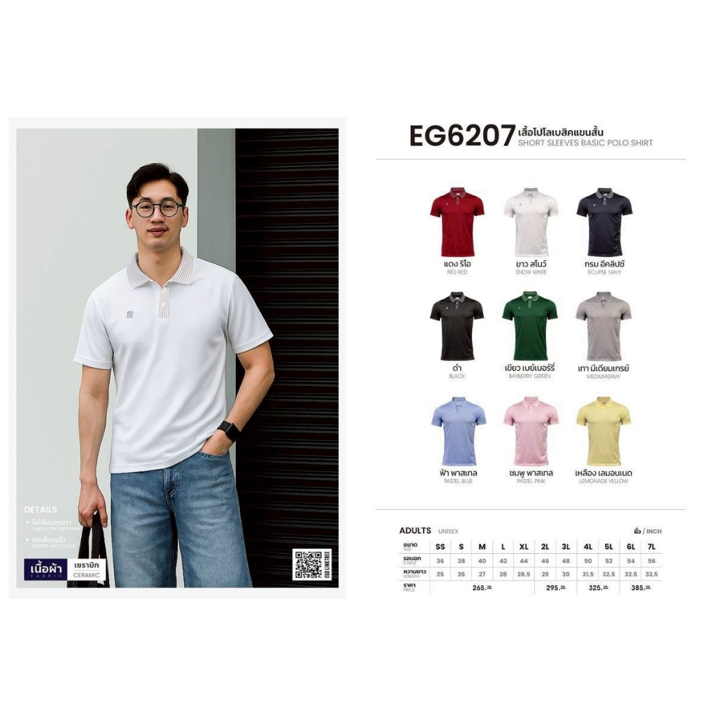 🔥ส่งไว!! ❗️EGO SPORT ❗️EG6207 เสื้อโปโล เบสิคแขนสั้น (SS-7L)