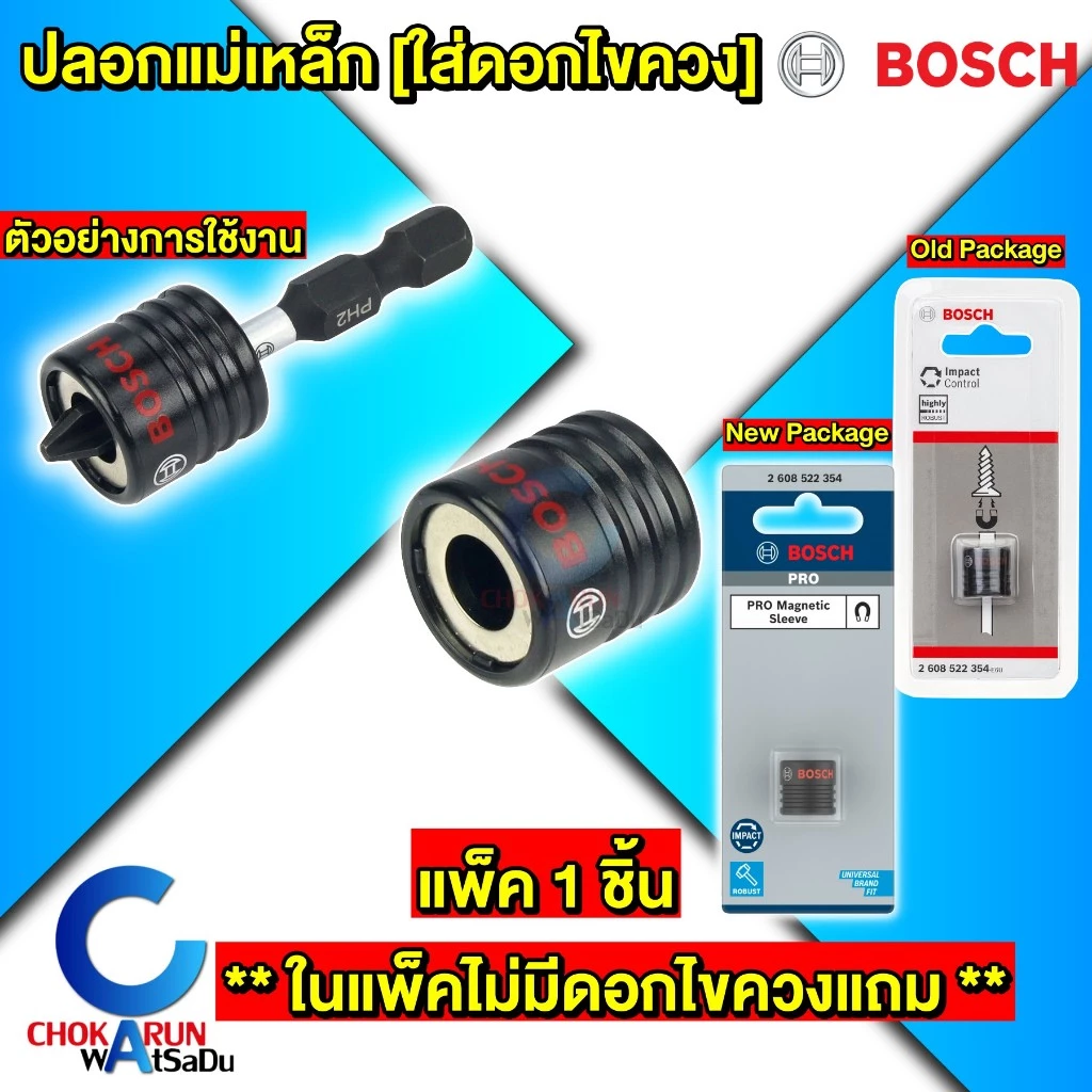Bosch ปลอกแม่เหล็ก [ 1 ชิ้น ] 2608522354 - ปลอก แม่เหล็ก ดอกไขควง ปลอกแม่เหล็กใส่ดอกไขควง ดอกขันสกรู