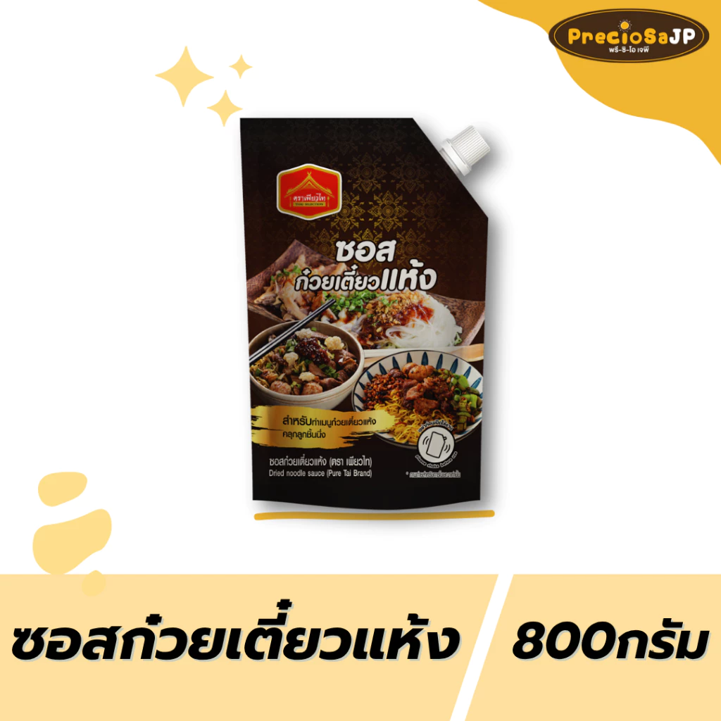 [มีฮาลาล] ซอสก๋วยเตี๋ยวแห้ง ตรา เพียวไท ขนาด 800กรัม ใช้คลุกเส้นก่วยเตี๋ยว ทำหมี่คลุก ก๋วยเตี๋ยวแห้ง