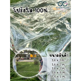 ผ้าใบใสกันฝน ผ้าใบกันแดด กันสาด ผ้าใบชักลอก ผ้าใบพลาสติกใส PVC มีความหนา ทนทาน ความหนา3ขนาด 0.15มม. 0.25มม. 0.35มม.