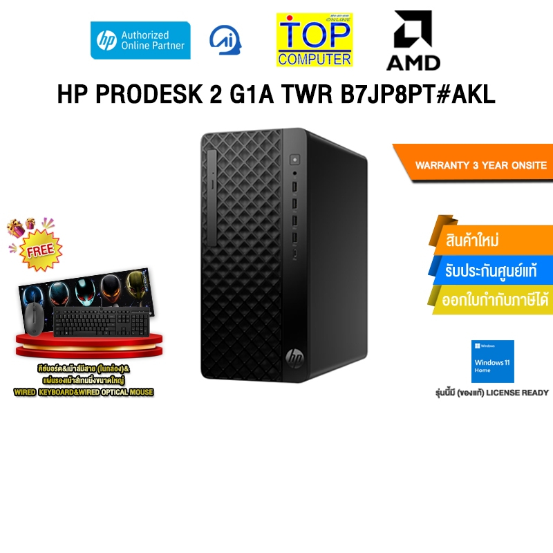 HP PRODESK 2 G1A TWR B7JP8PT#AKL /R7 8700G/ประกัน 3 Years Onsite