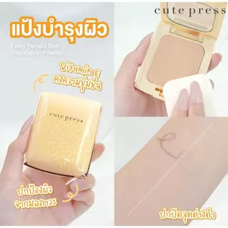 (สูตรใหม่/แพ็คเก็จใหม่) แป้งคิวเพรสอิเวอร์รี่เฟอร์เพ็ค Evory Perfect Skin Plus Vitamin 13 กรัม